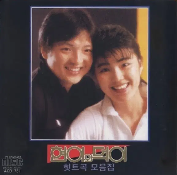 현이와덕이 힛트곡 모음집 cd 구매