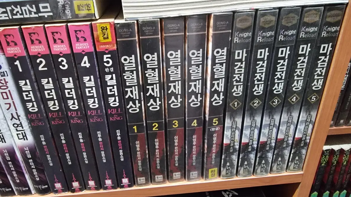 열혈재상 1-5 완 이영후 판타지 소설