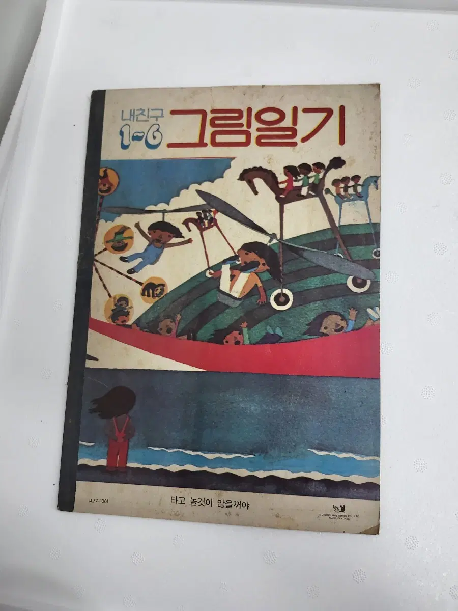 옛날 그림일기공책 미사용