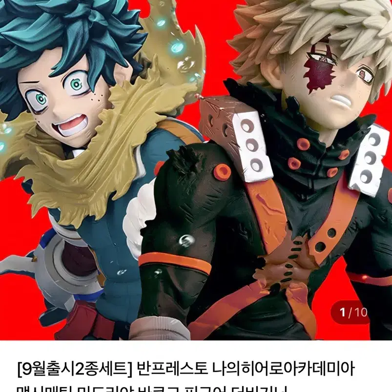 원가이하 배송양도) 나히아 더비기닝 바쿠고 미도리야 반프레스토 피규어