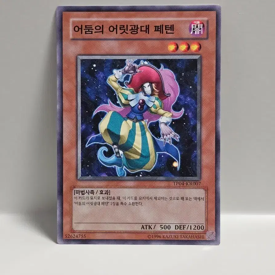 고전 유희왕 카드 토너먼트팩 어둠의 어릿광대 페텐 노멀