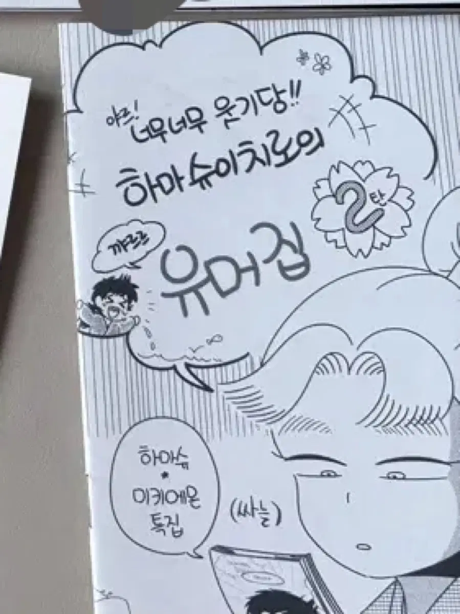 닌타마 마망님 하마슈+미키에몬 회지 판매