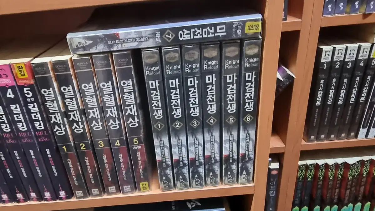 마검전생 1-7완 김재한 판타지 소설