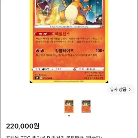 포켓몬 TCG 리자몽 R 카드