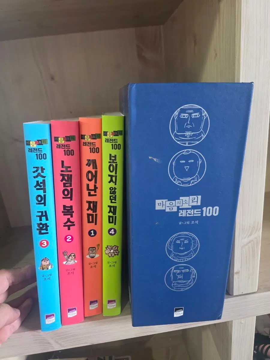 마음의 소리 레전드 100 4권 최상급