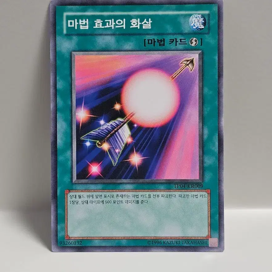 고전 유희왕 카드 토너먼트팩 마법 효과의 화살 노멀