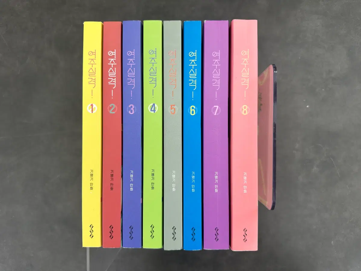 여주실격 1~8