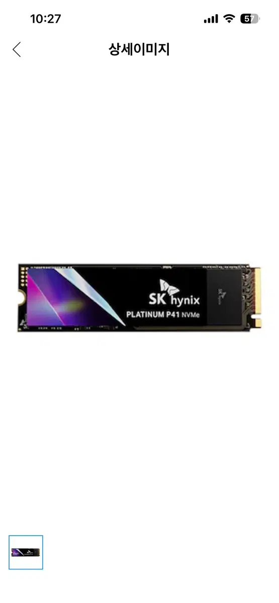 미개봉 SK 하이닉스 Platinum P41 NVMe SSD 1tb