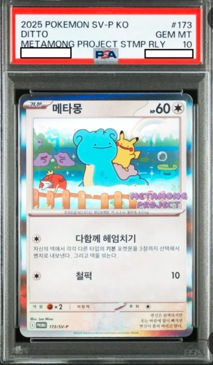 포켓몬카드 잠실 메타몽 프로모 PSA 10