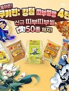 쿠키런 띠부씰 4탄 전종 삽니다