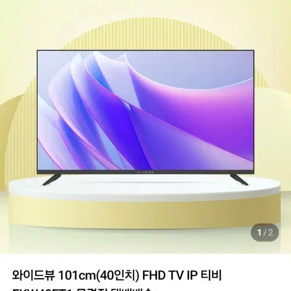 외이드뷰 40인치 tv 판매합니다 총 2대