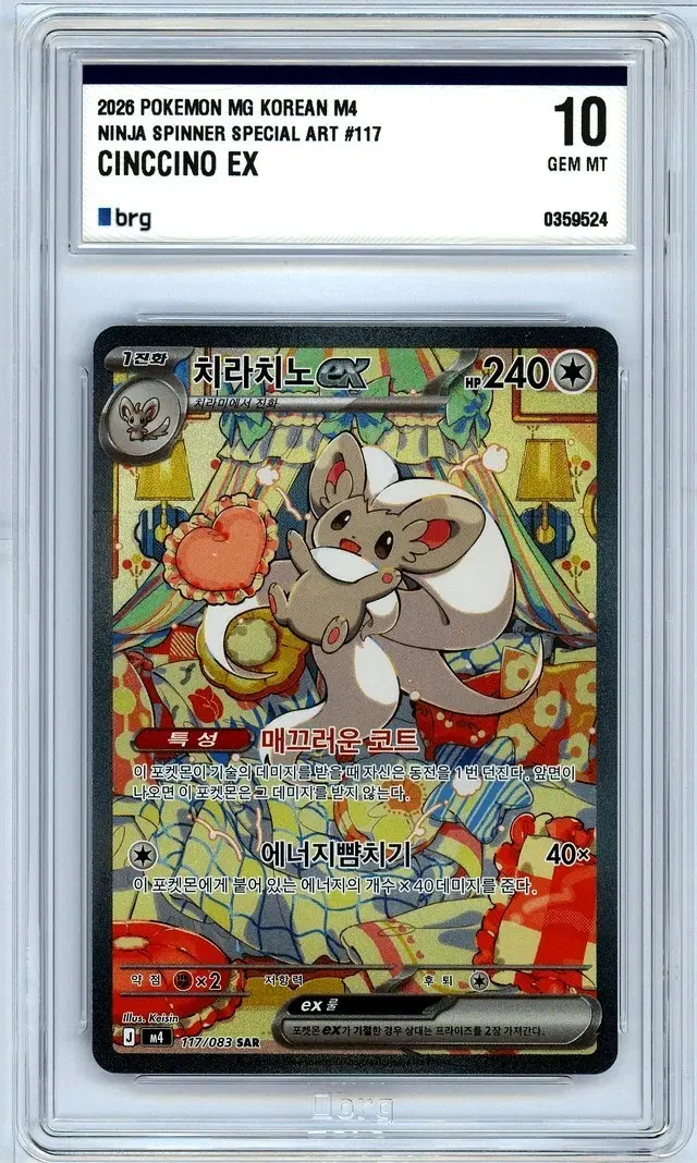 포켓몬 카드 치라치노 EX SAR GEM MT 10