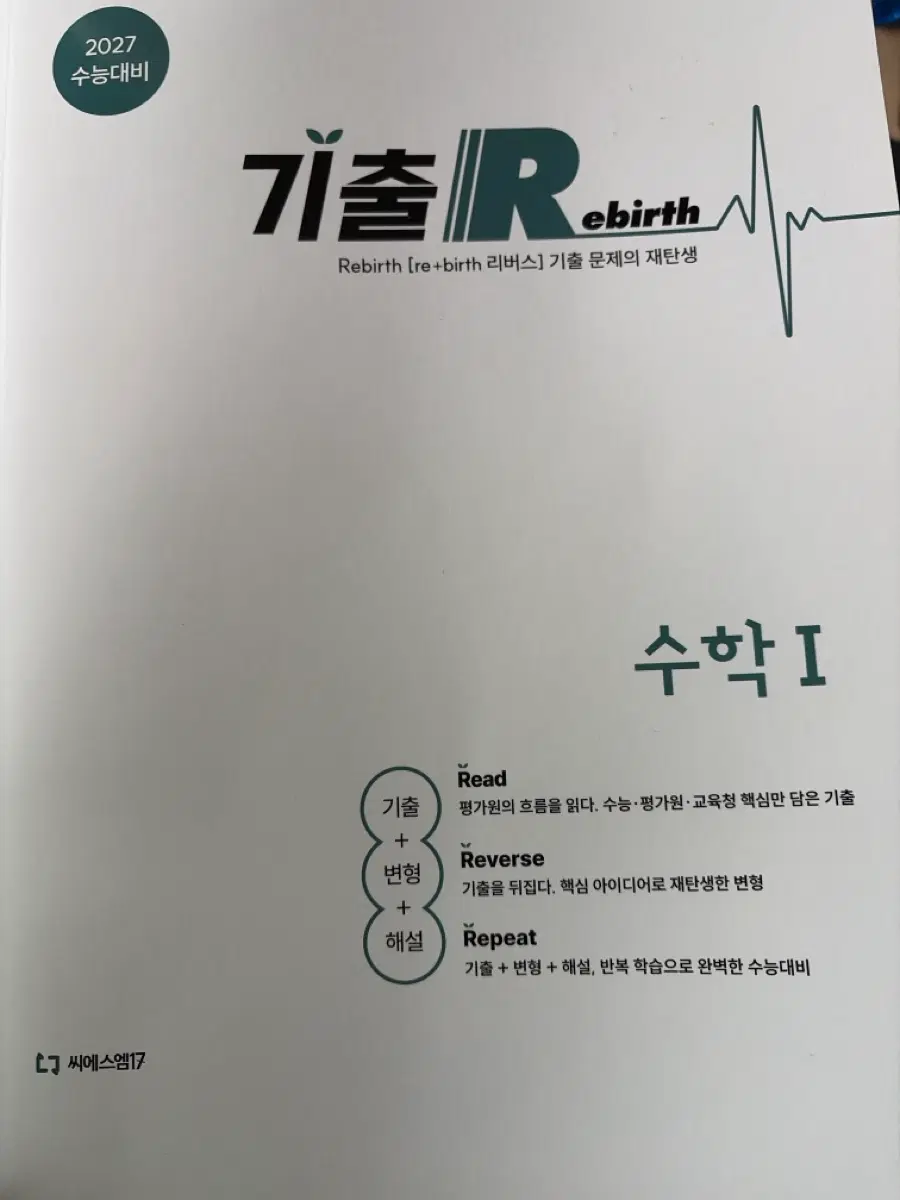 기출R 수1 판매