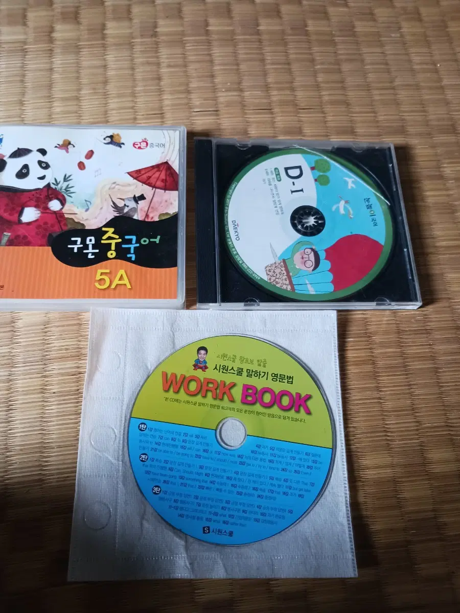 구몬 중국어 5A / 시원스쿨 영문법 워크북 CD
