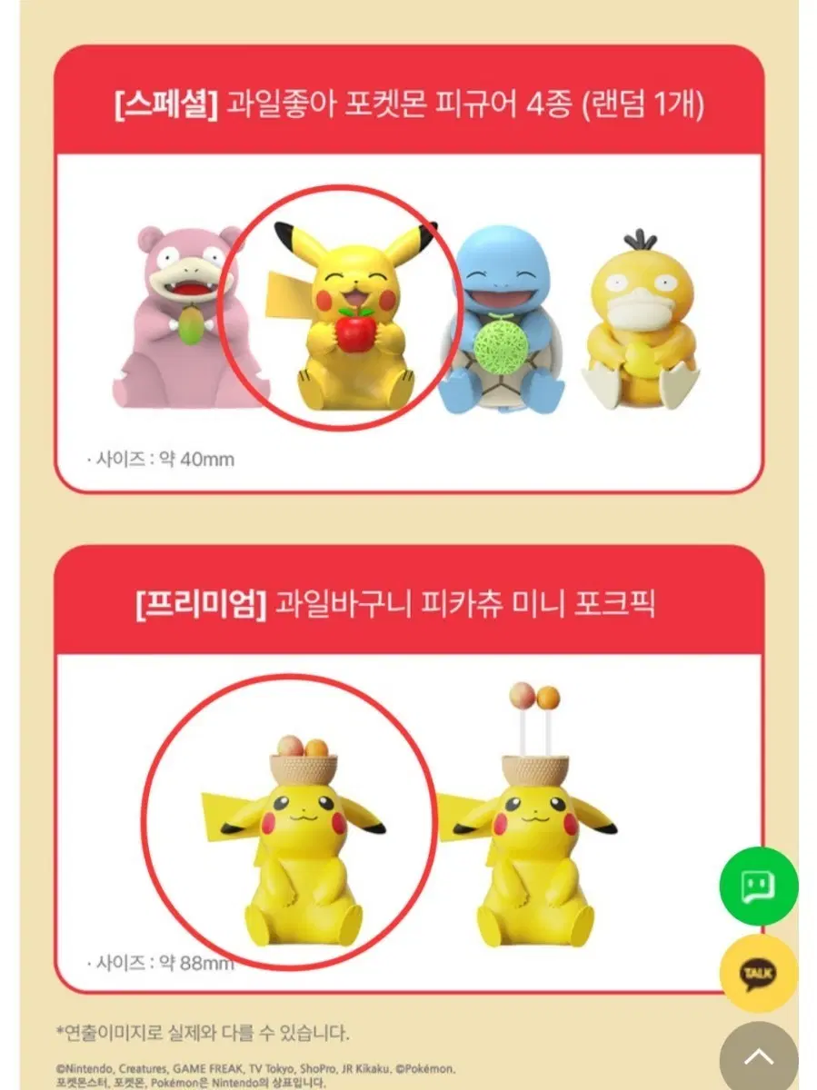 [구매 구함] 선한과일 피카츄 구매원합니다 가격제시