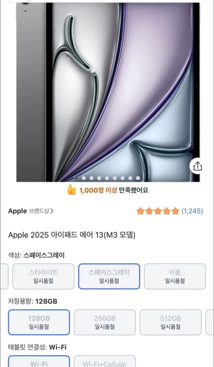 Apple iPad Air13 128GB 스페이스 그레이