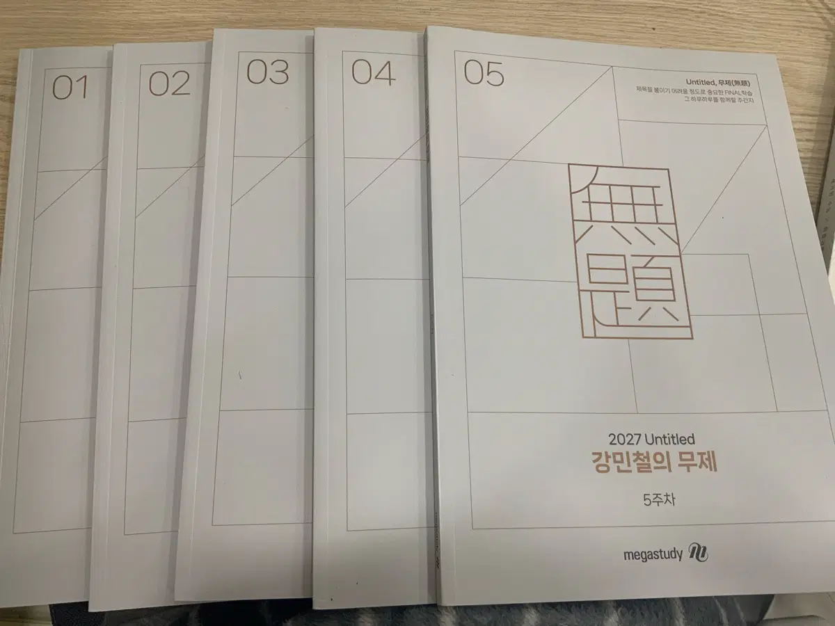 2027 강민철 파이널 주간지 무제 1~5권(판매완료)