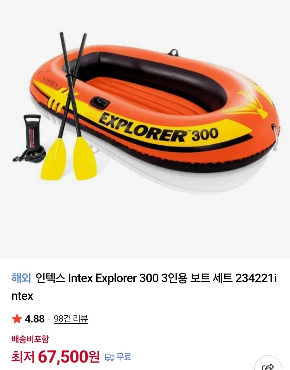 해외 인텍스 Explorer 300 3인용 보트 세트