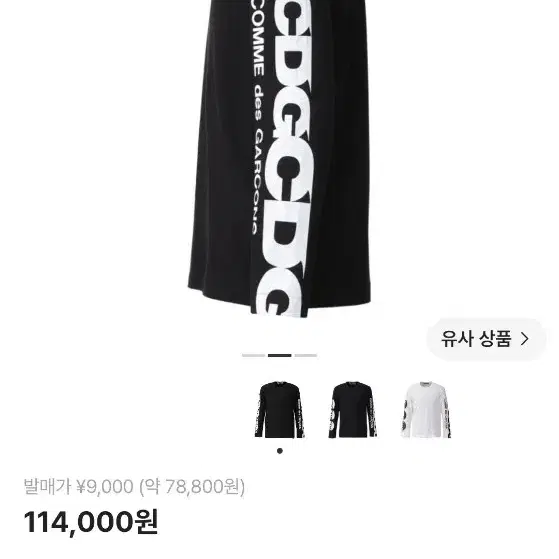 파격가 꼼데가르송 티셔츠 남녀공용