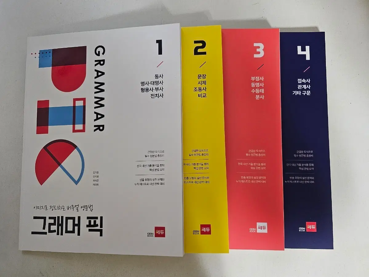 그래머 픽 4종세트(택포,새책,줄노트덤)