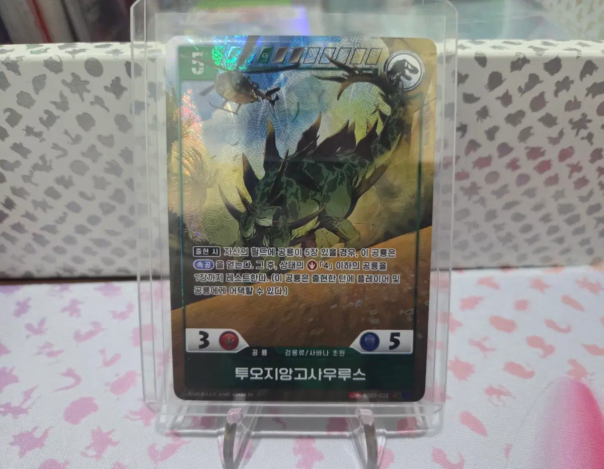 쥬라기공원 TCG BS02-022 투오지앙고사우루스 SR패러렐