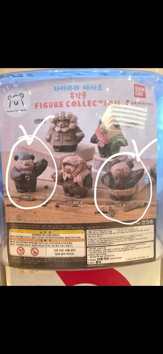 반다이 타카하타 마사오 목각풍 곰 피규어 컬렉션