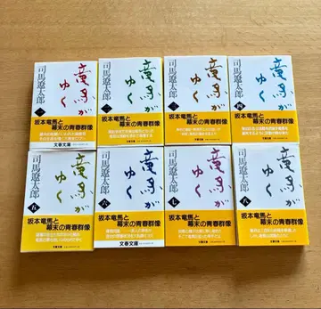 료마가 간다 1~8권 전권 세트 시바 료타로