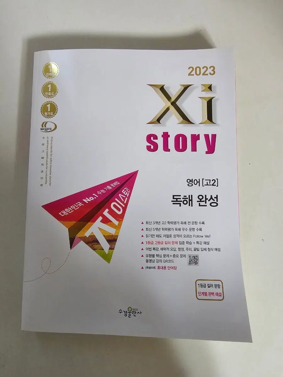 자이스토리 독해완성 고2 새책,택포