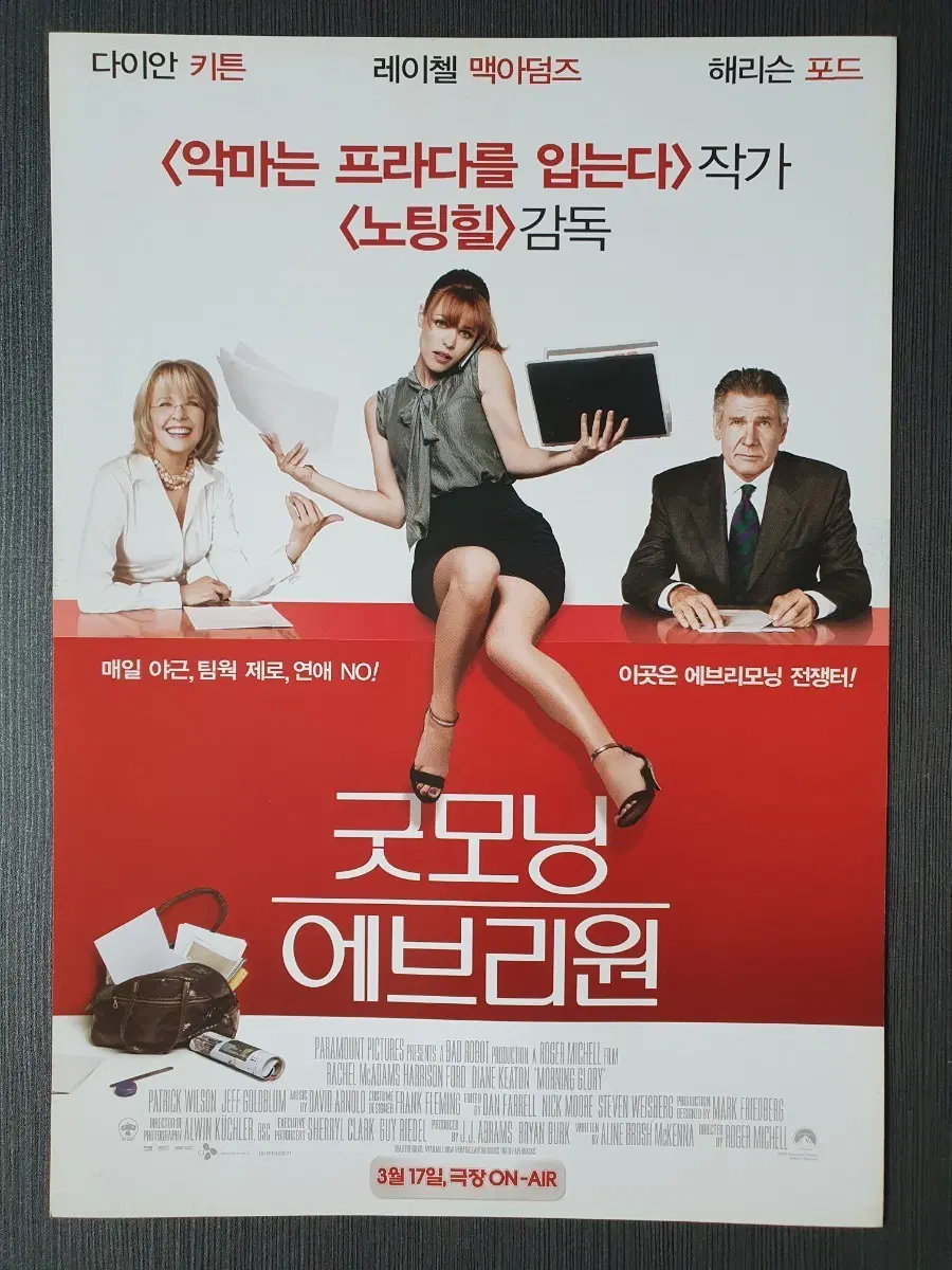 굿모닝 에브리원 영화 전단지 A4 레이첼 맥아담스 해리슨 포드 다이안 키튼