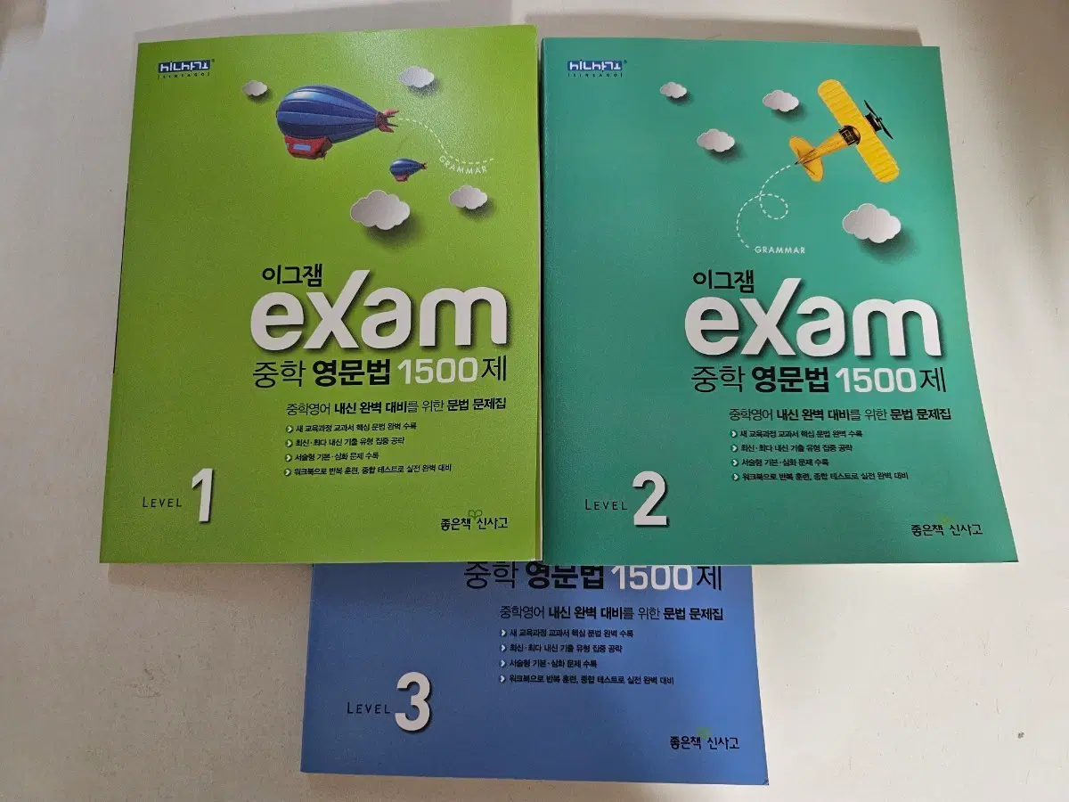 이그잼 중학영문법1500제(택포,3종묶음,새책)