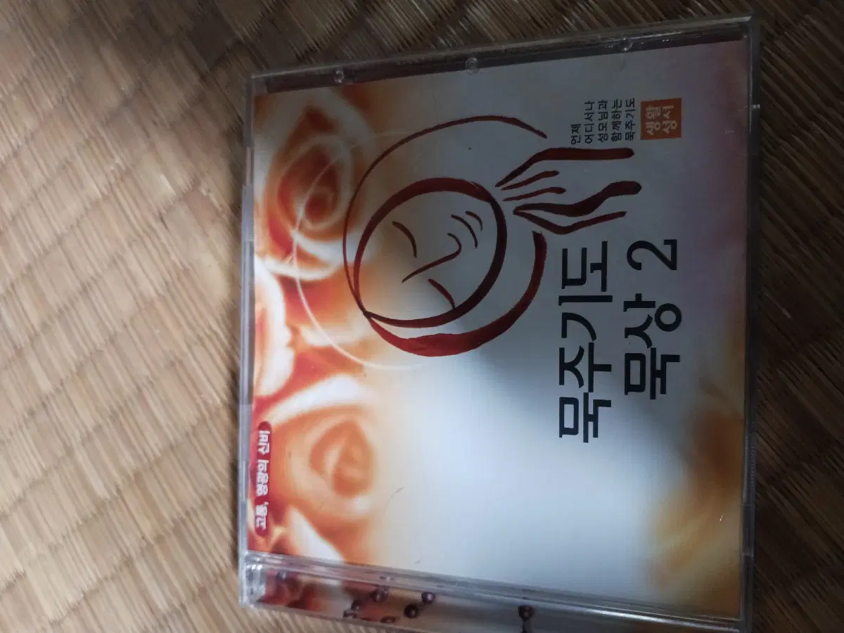 생활성서 묵주기도 묵상 2