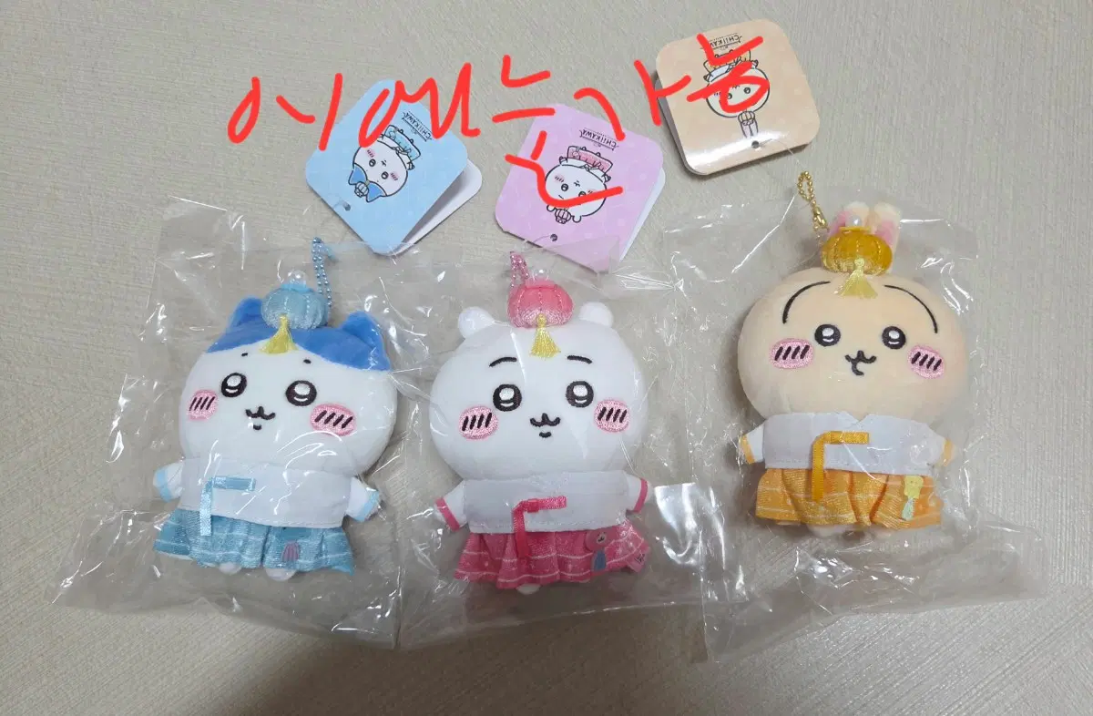 치이카와 한복 햄냥토 3종세트 일괄 개체2 용산팝업 진짜 예쁜개체