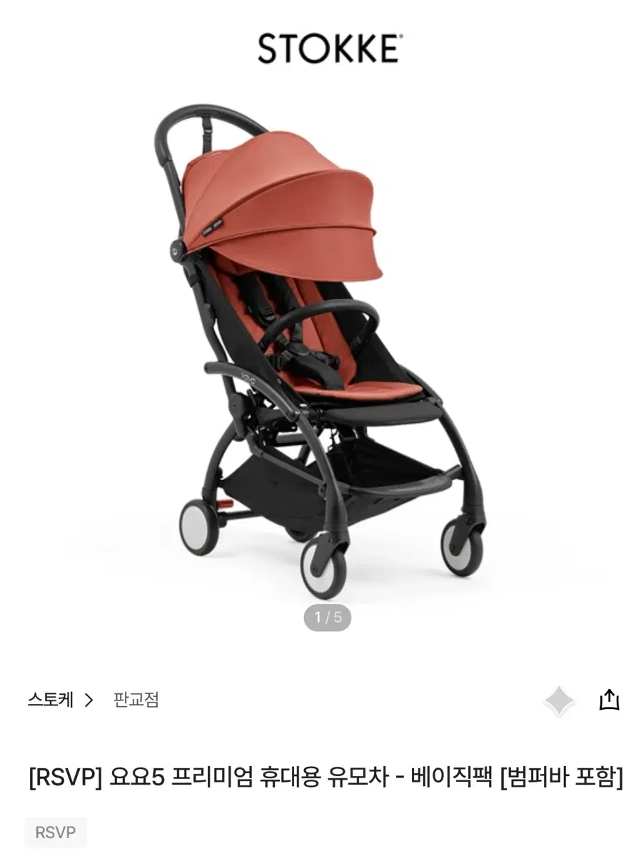 미개봉 새상품 스토케 요요 5 프리미엄 휴대용 유모차