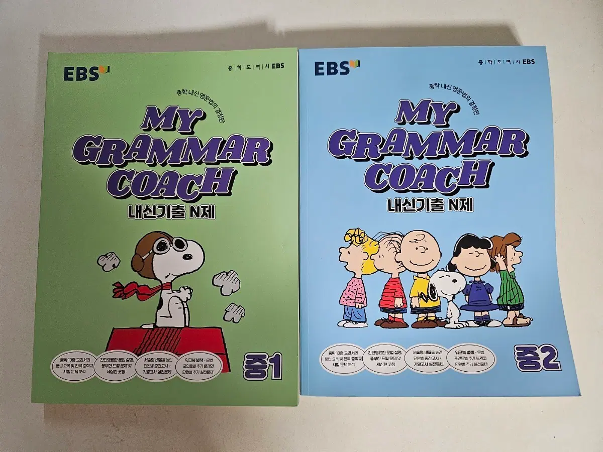 마이그래머코치 내신기출N제 중1,중2(택포 2종묶음 새책)
