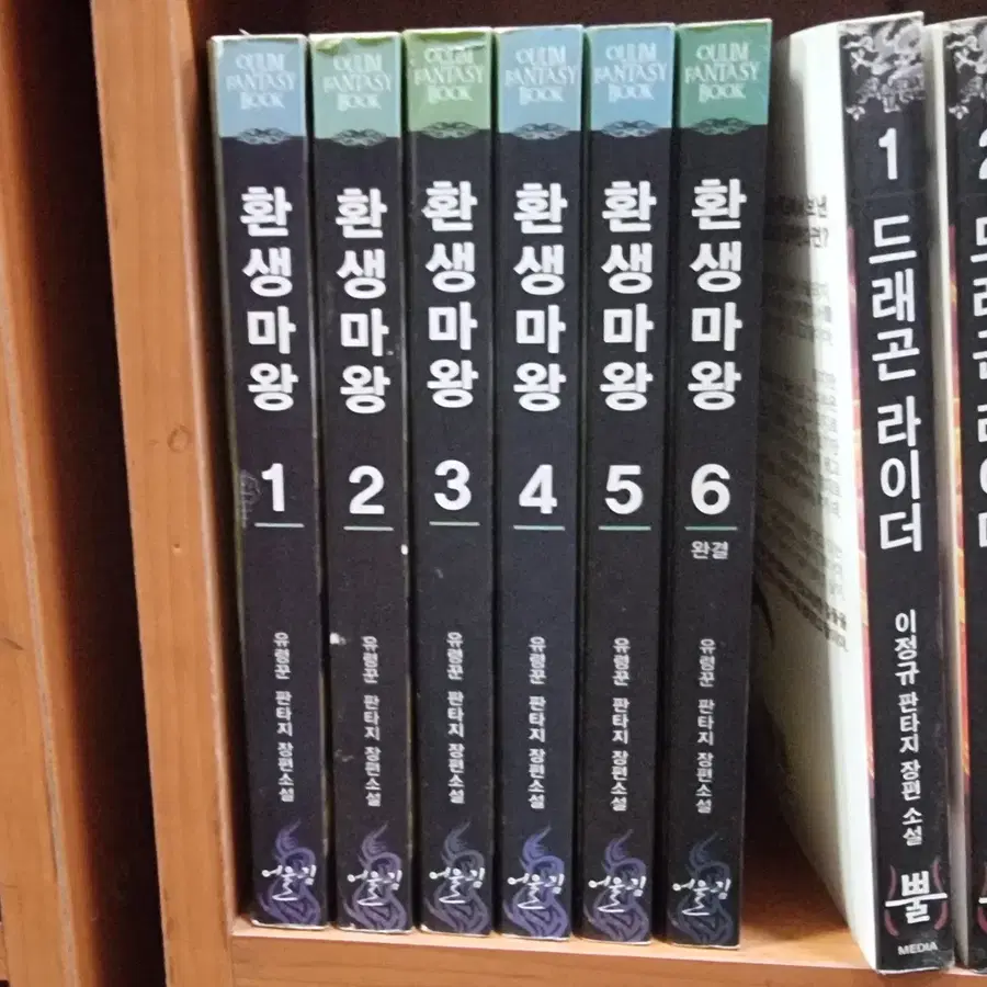 환생마왕 1-6 완 유령꾼 판타지 소설