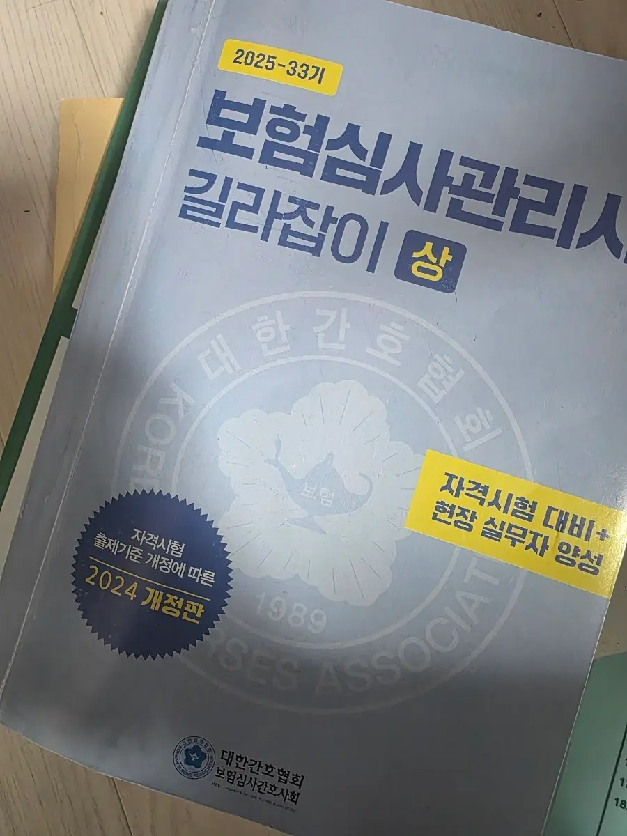 2025 보험심사관리사 길라잡이 4권 세트