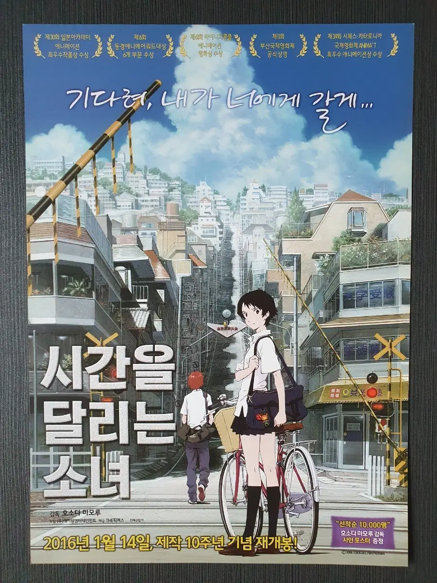 시간을 달리는 소녀 영화 재개봉 전단지 A4 호소다 마모루 글을 읽고 결제하세요