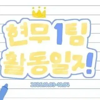 (교환) 현무1팀 활동일지 럭드 10개 교환 구합니다!