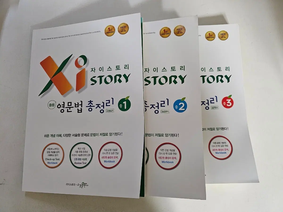 자이스토리 중등 영문법총정리(택포3권묶음 새책)