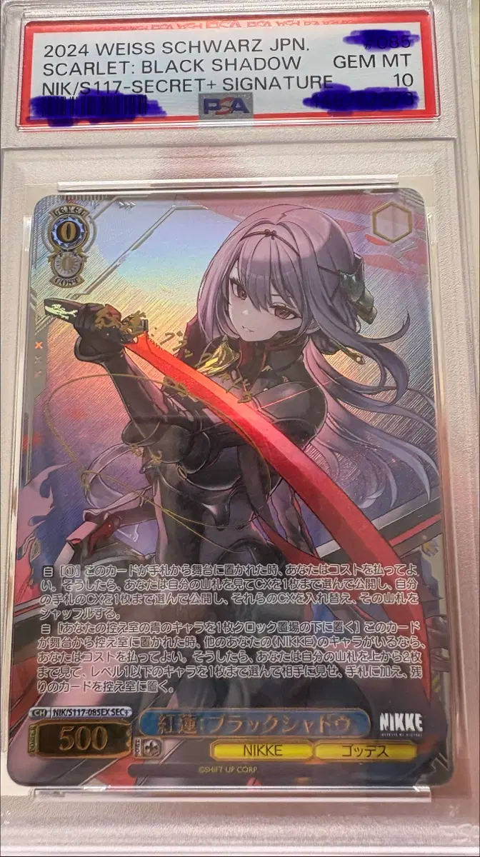 바이스슈발츠 니케 홍련 SEC+일본판 PSA10