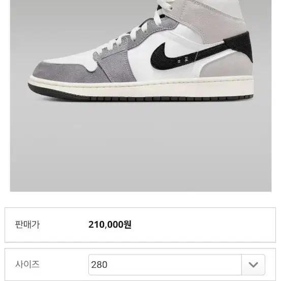 나이키 에어 조던1 미드 운동화 265- 281