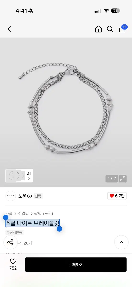 노운 스틸 나이트 브레이슬릿