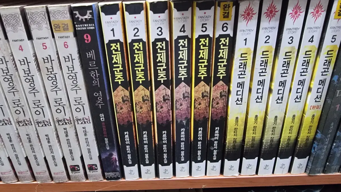 전제군주 1-6 완 카르마이 판타지 소설