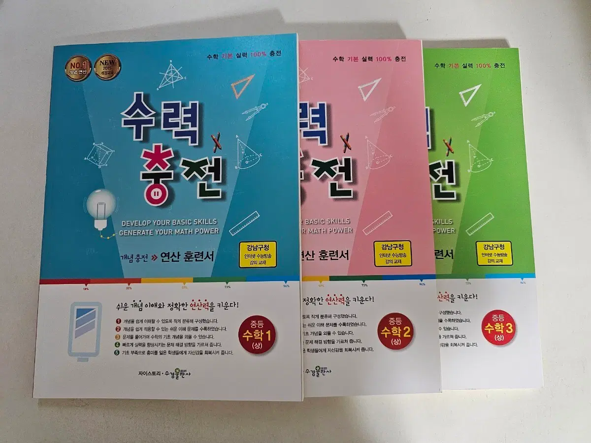 수력충전 중등 상(택포3권묶음 새책)