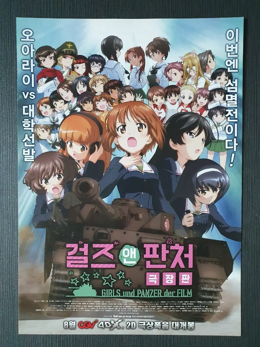 글을 읽고 결제하세요 걸즈앤판처 극장판 전단지 2단접이 A4 글을 읽고 결제하세요