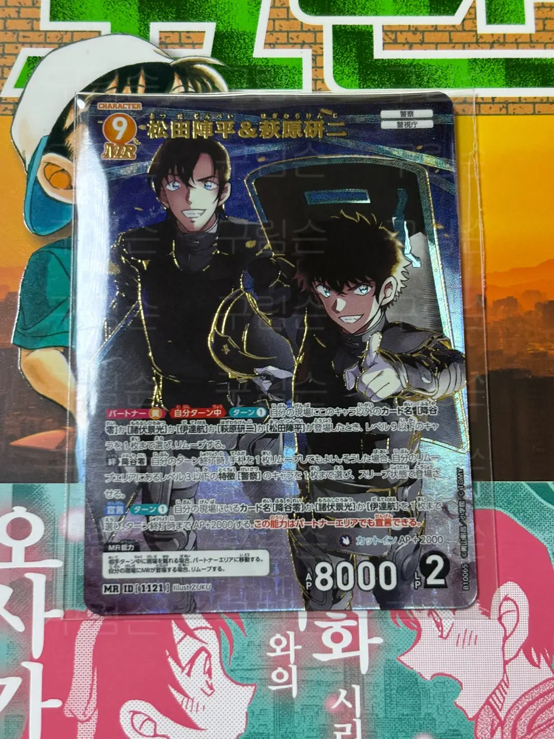 코난 tcg 카드 10탄 추억의 맹우 mr 마츠다 하기와라