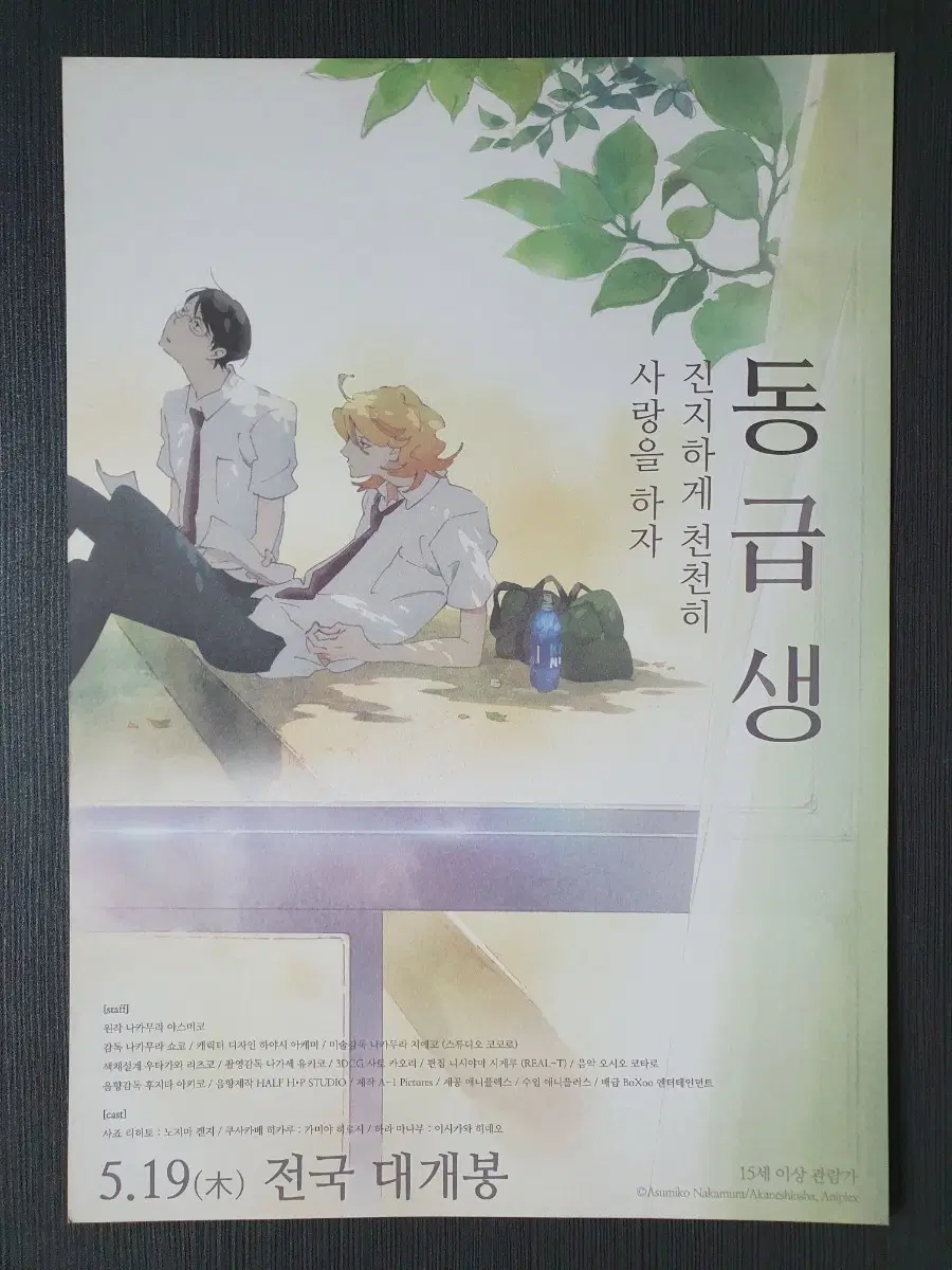 글을 읽고 결제하세요 동급생 영화 전단지 A4 글을 읽고 결제하세요
