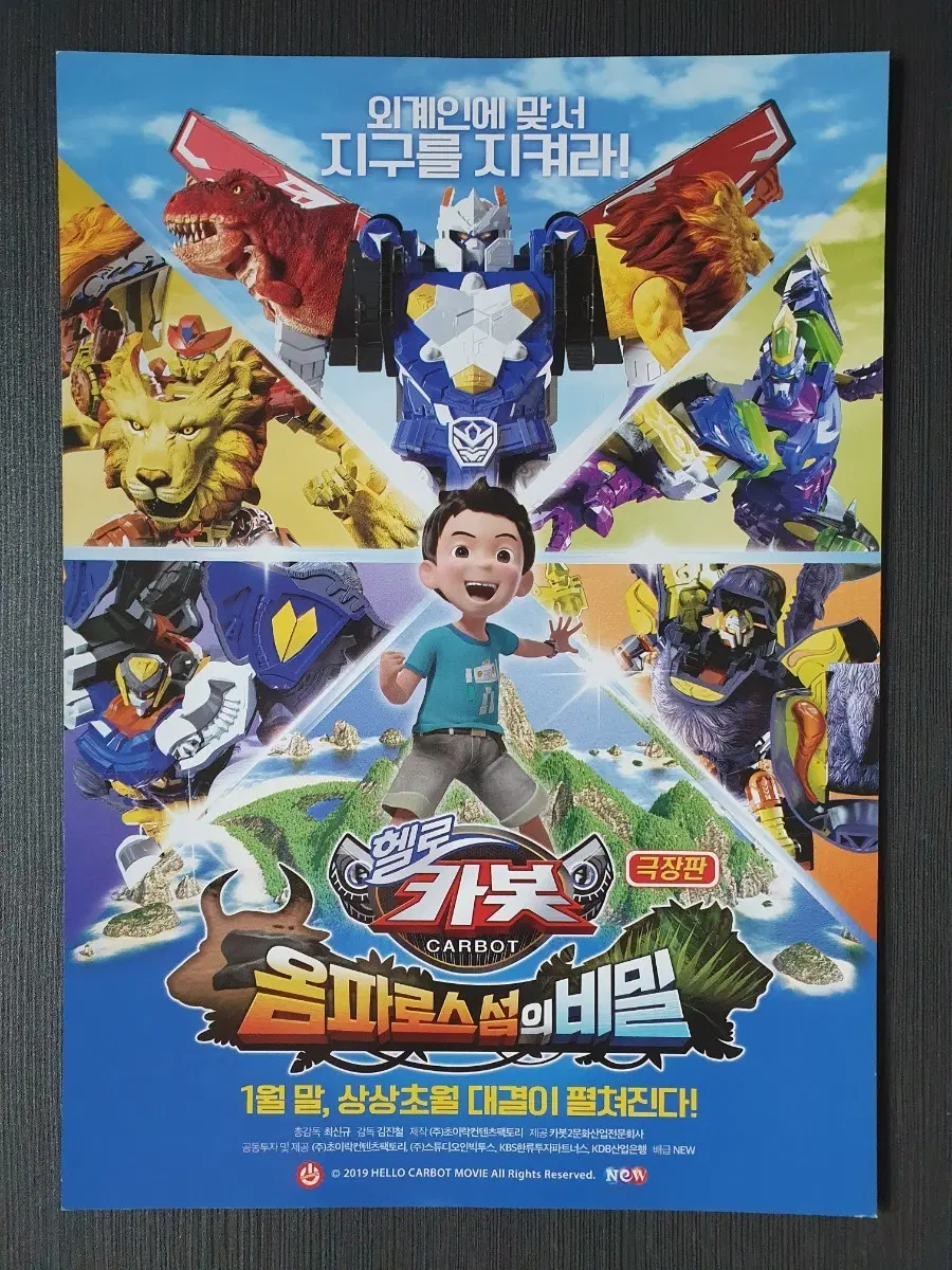글을 읽고 결제하세요 헬로 카봇 옴파로스섬의 비밀 극장판 전단지 A4 글을 읽고 결제하세요