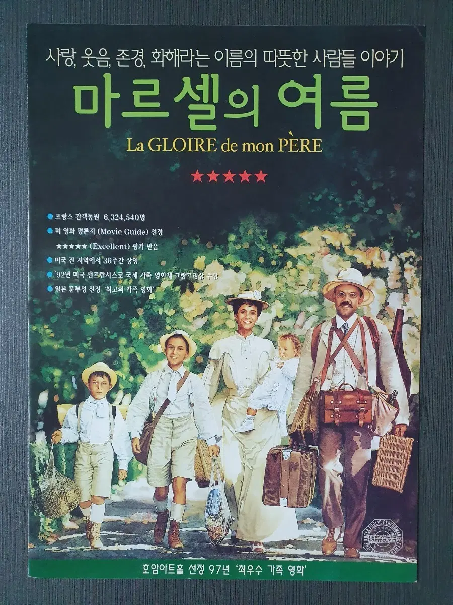 마르셀의 여름 영화 전단지 2단접이 A4