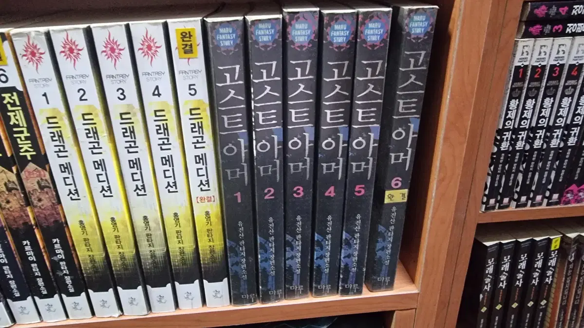 고스트아머 1-6 완 유진산 판타지 소설